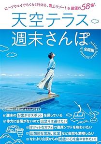 天空テラス週末さんぽ