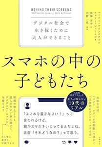 スマホの中の子どもたち