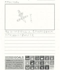 レポート（スクラップアート体験3）