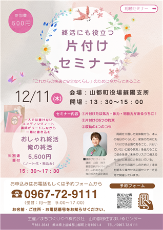 片付けセミナー