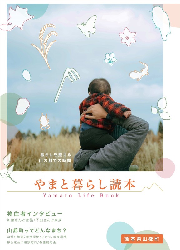 暮らし読本